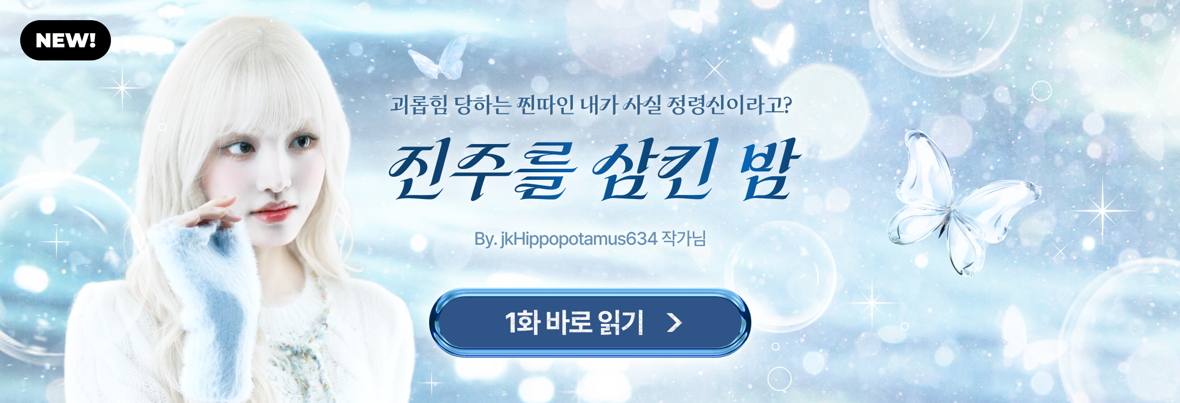 진주를 삼킨 밤 (팬픽)