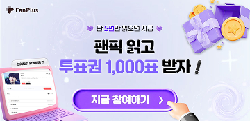 팬픽 이벤트 테스트