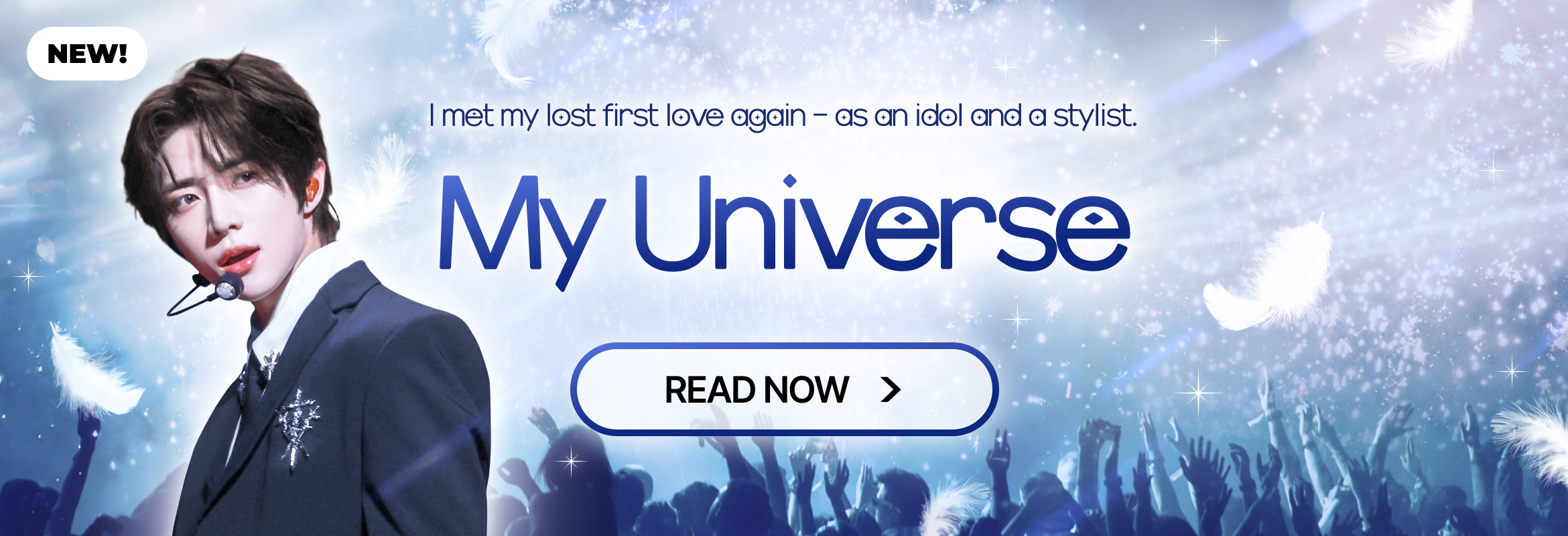 나의 우주 (팬픽)