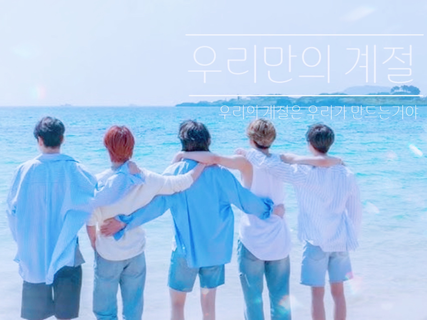 우리만의 계절 thumbnail